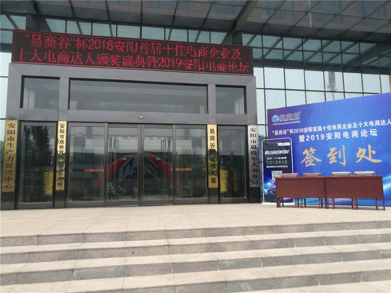 祝賀安陽青峰網(wǎng)絡(luò)榮獲安陽市十佳電商企業(yè)稱號?。?！